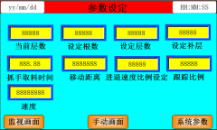 棉簽機觸摸屏畫面